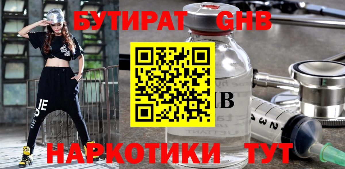 БУТИРАТ Butirat  Вход с VPN  Клинцы 