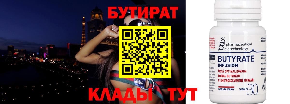 БУТИРАТ оксибутират Клинцы