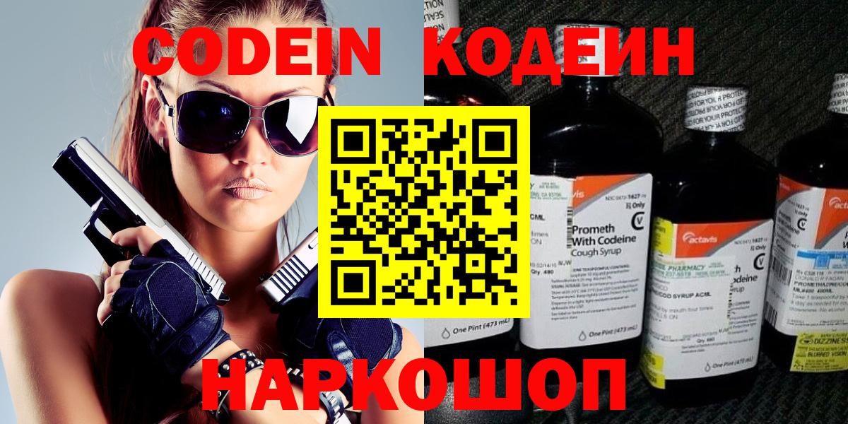 Кодеин Purple Drank Клинцы