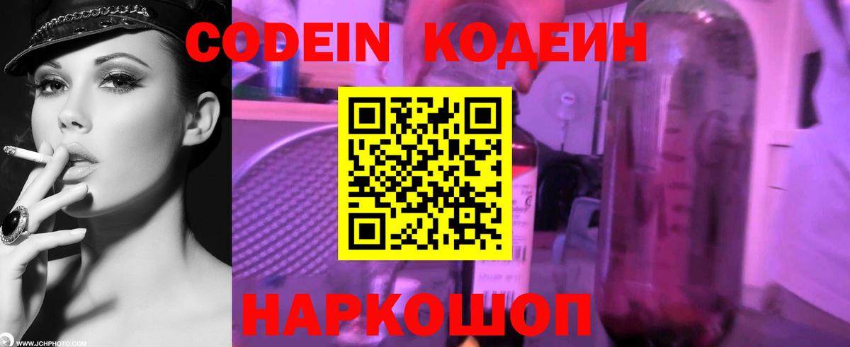 Codein напиток Lean (лин)  Вход с VPN  Кодеиновый сироп Lean напиток Lean (лин)  Клинцы 