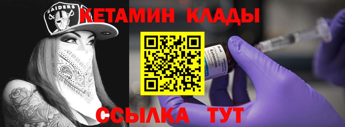 Кетамин ketamine Клинцы