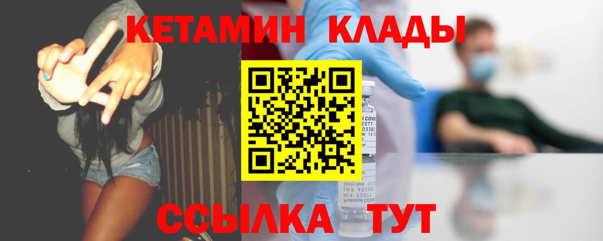 Кетамин ketamine  Кетамин VHQ  Клинцы  Вход с VPN 