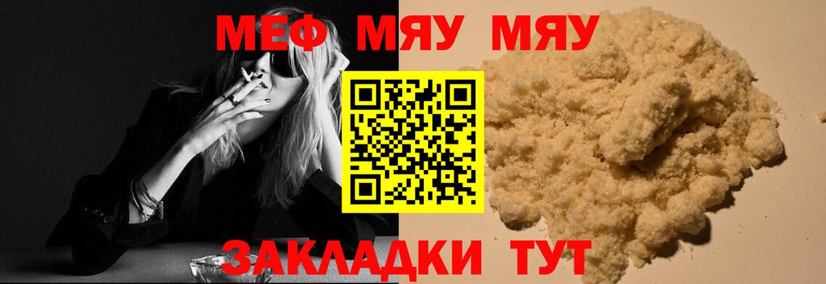 Мефедрон  Клинцы