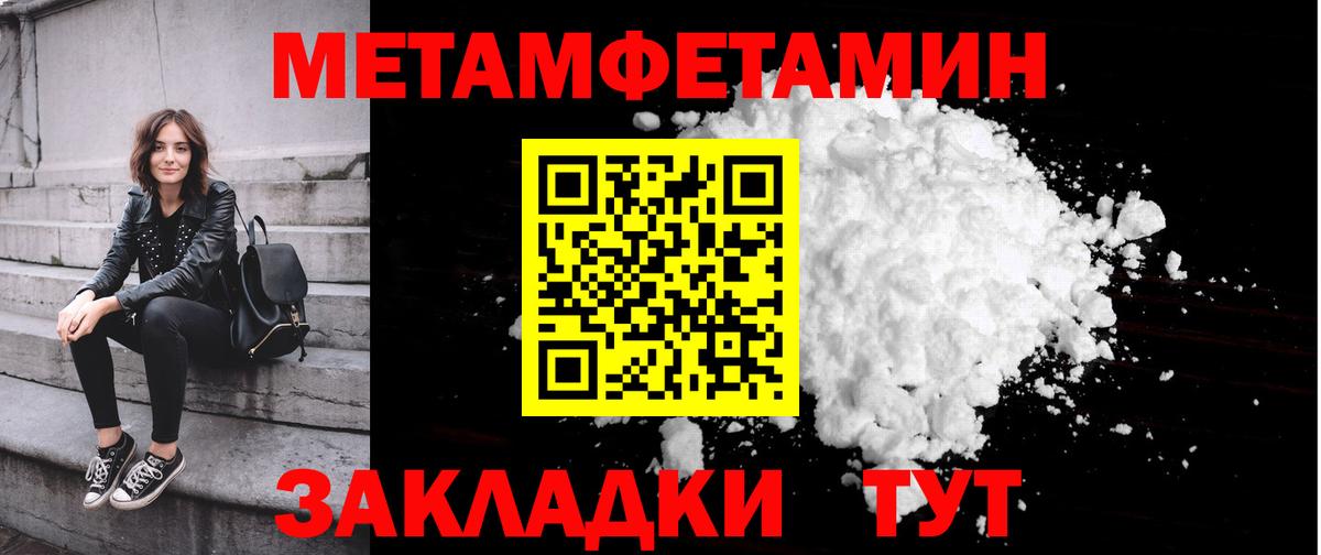 Первитин  Метамфетамин мет  Вход с VPN  Клинцы 